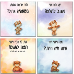 סט 4 תחתיות לספלים עם משפטי השראה