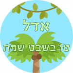 ערכת שתילה לקטנטנים