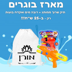 מארז קיצי לילדים