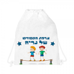 מארז ספורט לילדים