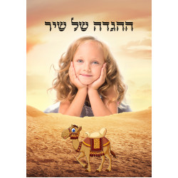 הגדה לפסח