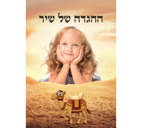 הגדה לפסח