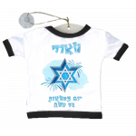 חולצה לרכב  - יום העצמאות