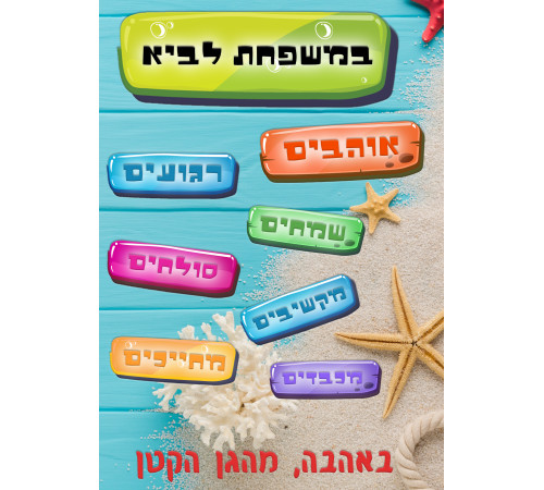 חוקי הבית - הדפסה על אלומיניום עם מגנט