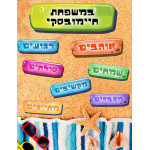 חוקי הבית - הדפסה על אלומיניום עם מגנט